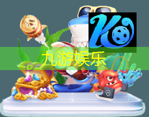 九游娱乐官网,足球绕杆篮球规则