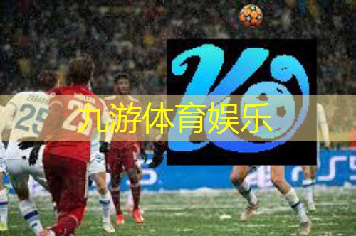 九游,足球下底传中球传球技巧